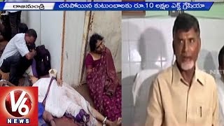 AP CM Chandrababu announces 10 lakh ex-gratia to families of deceased | Rajahmundry Stampede - V6