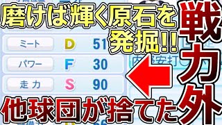 【パワプロ2023】～戦力外とドラフト補強のみで最強球団を目指す!!～下剋上物語♯22【ペナント実況プレイ】