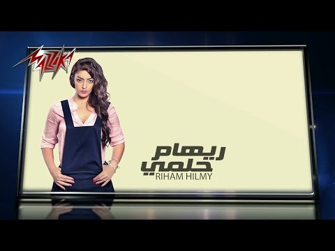 ايام في حياتي ريهام حلمي