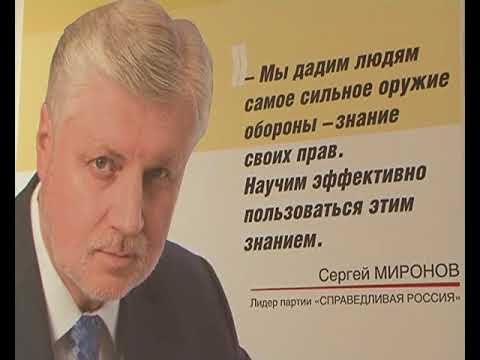 В Курске состоялась отчетно-выборная конференция регионального отделения партии &laquo;Справедливая Россия&raquo;