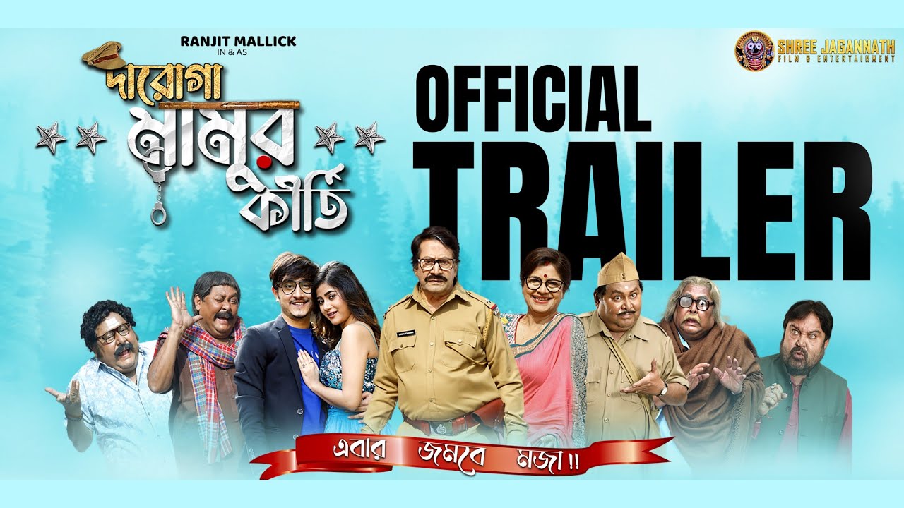 Miniature de la vidéo Official Trailer of Daroga Mamur Kirti | Nehal Dutta | Ranjit Mallick | Ayaan | Prantika du film Daroga Mamur Kirti