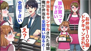 【漫画】100人分の弁当をキャンセルされ困り果てるボロボロの親子「お弁当ドタキャンされて…」俺が全部買い取ると…【恋愛漫画】【胸キュン】