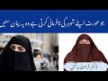 Jo Aurat Apne Shohar Ki Nafarmani Karti Hain Wo Ye Bayan Sune By Farhat Hashmi