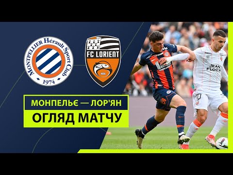 Монпелье - Лорьян 2-0 видео обзор матчу смотреть
