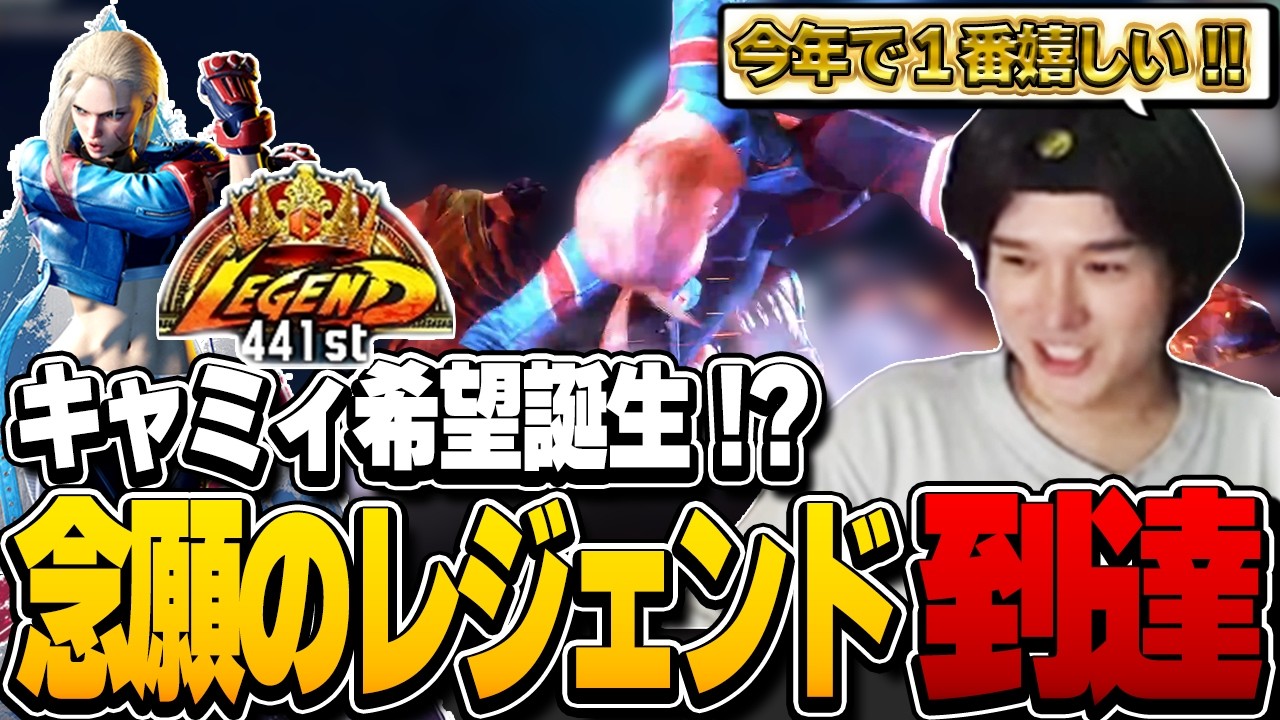 【希望誕生】アップデートされたキャミィでレジェンドへ到達するへしこ【RIDDLE ORDER/スト６/へしこ】