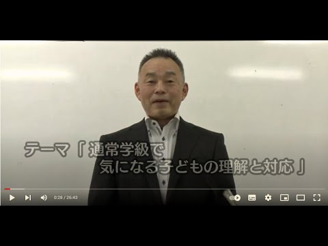 看護学科 特別支援教育「通常学級で気になる子どもの理解と対応」