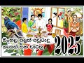Sinhala Aluth Aurudu Nakath 2025