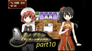 【実況】シャロン倒れる【黒ノブラン～魔女と使いの懐中神話】part10