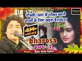 शीशा टूटे ग़ुल मच जाए Dhadkano Ka Bharosa Nahi Dosti Ka Bharosa Na