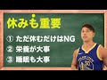 「筋肉をつけるには『うまく休む』のが重要です」 | 【筋トレ講座】
