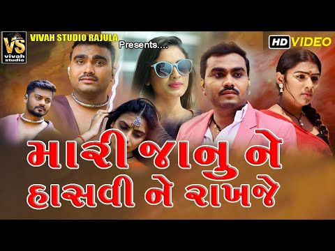 MARI JANUDI NE HACHVI NE RAKHJE || JIGNESH KAVIRAJ NEW PROGRAM2021 || JIGNESH BAROT NEW SONG 2021