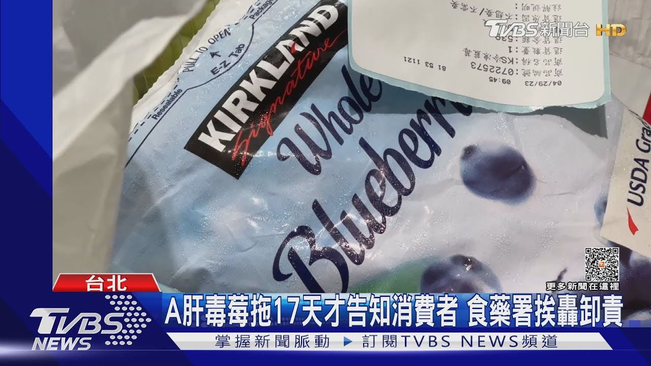 冷凍藍莓又驗A肝! 薛瑞元:好市多禁莓果輸入1個月