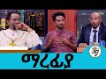 ሰርጌን ሰልስት ከመሆን ያዳነልኝ ነው ማረፊያ ተወዳጁ ተዋናይ