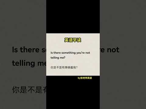 1305 你是不是有事瞒着我？ #每日一句英语 #情感 #从满心欢喜到失望透顶 @快手粉条O3xhcy6vhfzcu3qe @快手教育O3xs4pwkr6yf6g56 @快手创作者中心O3xrgtux