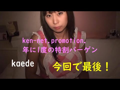 ken net promotion 会員タイトル割引週間