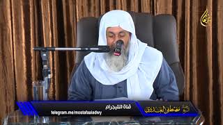 البخارى (500) " من حلف على يمين كاذبة ـ إن الذين يشترون بعهد الله.. " (6658-6661) للشيخ مصطفى العدوي image