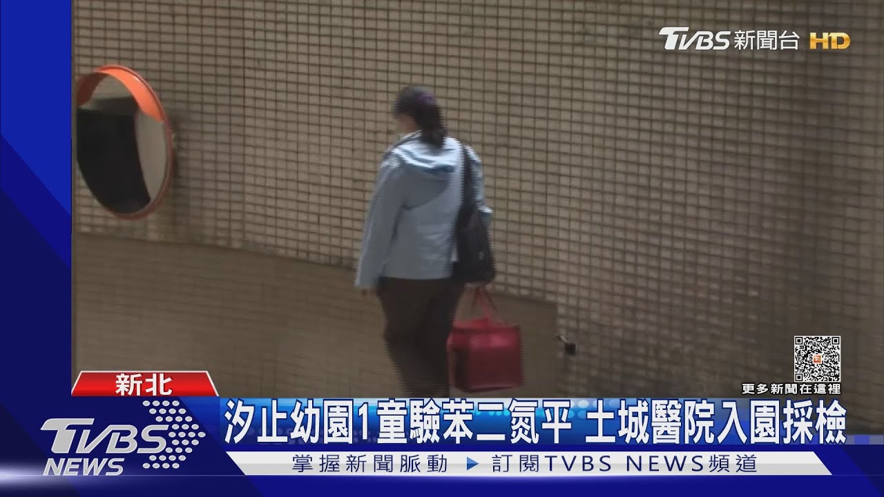 汐止幼園81家長同意　醫師入園採檢2天出爐