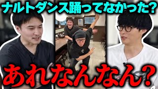 加藤純一とヒカキンのナルトダンス撮影裏話【25/09/10】