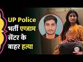 Saharanpur में UP Police Exam सेंटर के बाहर मर्डर परीक