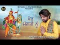 Khair Mangti Nu Shaaheer Prince गोगा जाहरवीर जी का पंजाबी 