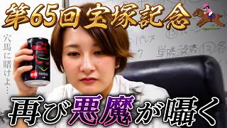 【宝塚記念】競馬アナがビール片手にガチ勝負…無冠の女王サトウの選択、上半期の審判