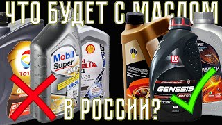 Российские бренды моторных масел