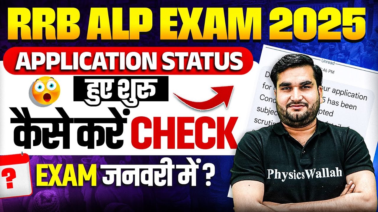 RRB ALP 2025 | RRB ALP Application Status Check 2025 | Railway ALP Exam Date 2025