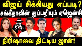 Download lagu tvk vijay sangeetha divorce case - jagadeeswaran interview on trisha krishnan & tvk john arokiasamy mp3 Download lagu tvk vijay sangeetha divorce case - jagadeeswaran interview on trisha krishnan & tvk john arokiasamy mp3