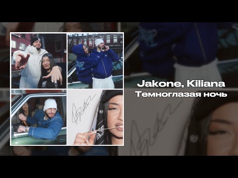 Jakone, Kiliana - Темноглазая ночь