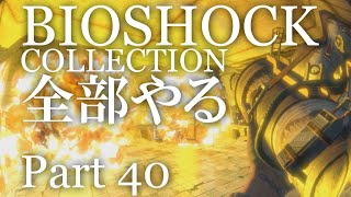 【BIOSHOCK】コレクション全部やる【初見実況プレイ】part40