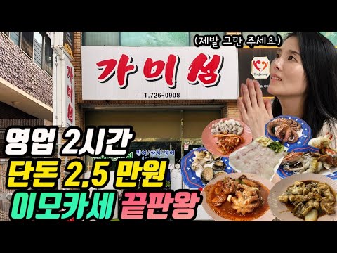 전남 순천 연향동 1인 2만5천원 제철 해산물 이모카세 가미섬 위치공유