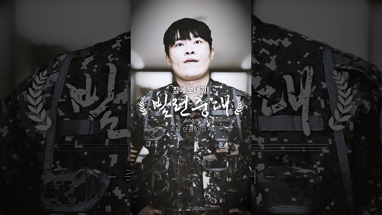 휴가는 아닌데 내보내주쇼! #빌런중대