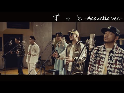 DOBERMAN INFINITY「ずっと」 -Acoustic ver.-