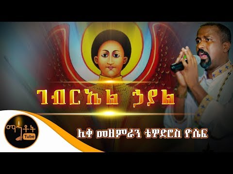 ገብርኤል ኃያል