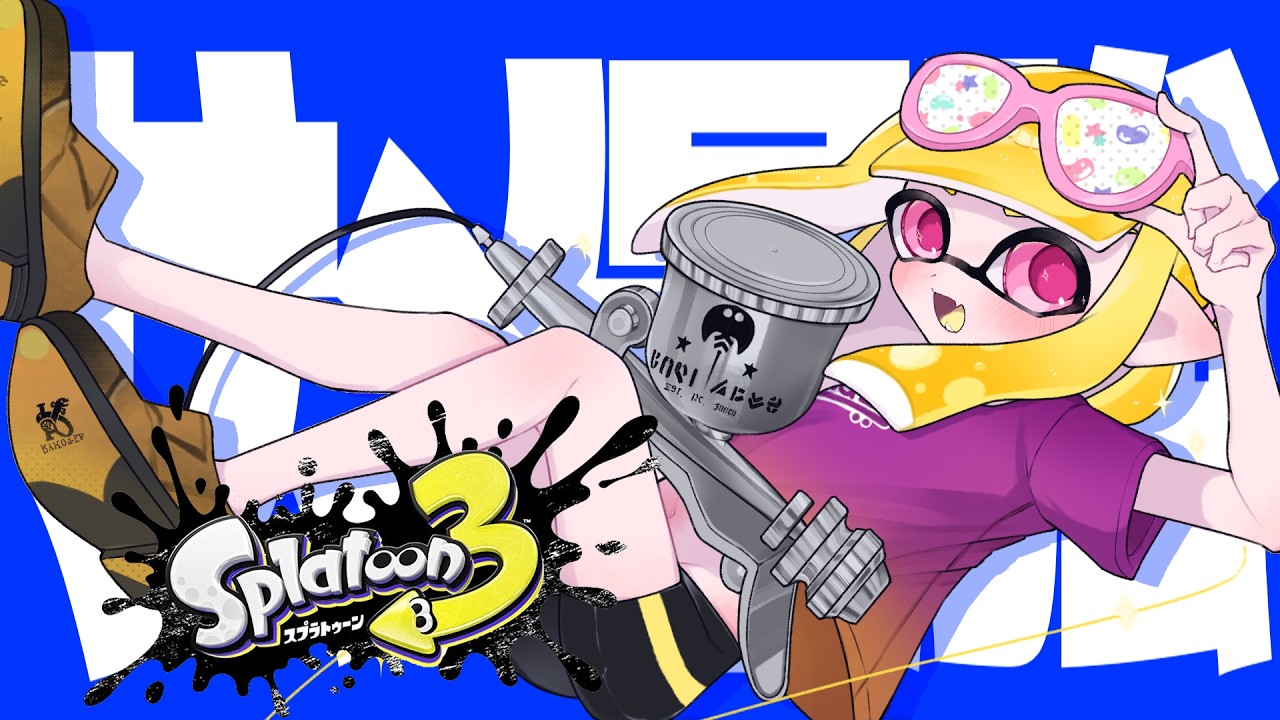 サメライドです。仮眠をとりました。【スプラトゥーン３】