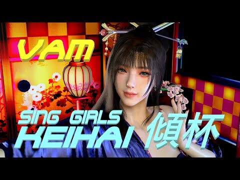VaM SING Girls - Keihai (SING女团 - 傾杯), Dance, MMD, ダンス 4K60FPS