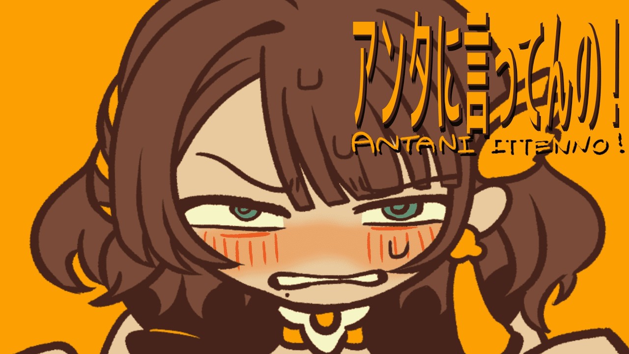 【超元気に】アンタに言ってんの！！！covered by司賀りこ/にじさんじ所属