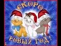 скоро новый год 2016 год!!!! :D 
