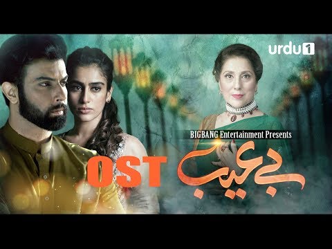Be Aib | OST 🎶 | Asrar | Samina Pirzada | Alishba Yousuf | Urdu1 TV Dramas