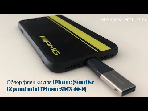 Обзор флешки для iPhone (Sandisk iXpand mini iPhone SDIX40-N)