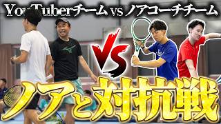【ダブルス対決】絶対に負けられない！ガチダブルス対抗戦でノアインドアステージコーチ陣と真剣勝負〈ぬいさんぽテニス（Tennis）〉