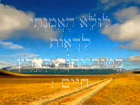 תהלים מזמור כ"ז לדוד ה' אורי וישעי Psalm 27