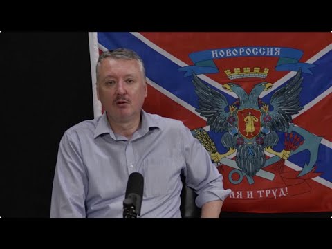 Стрелков: о КРП, Пригожине и актуальном