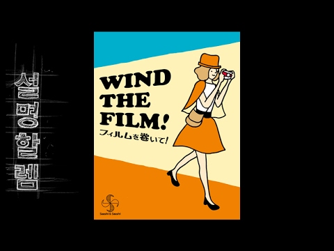 설명할렘 142. 필름을 감아라 (by 고구마맛우유)