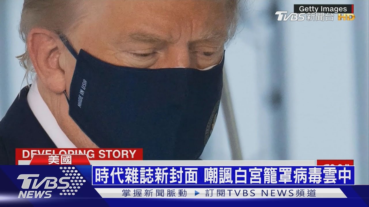 受訪說兩句就「咳、咳」 川普堅稱「我好的很!」