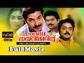 Oru CBI Diary Kurippu Malayalam Thriller Full Length HD Movie Mammootty Suresh Gopi Mukesh