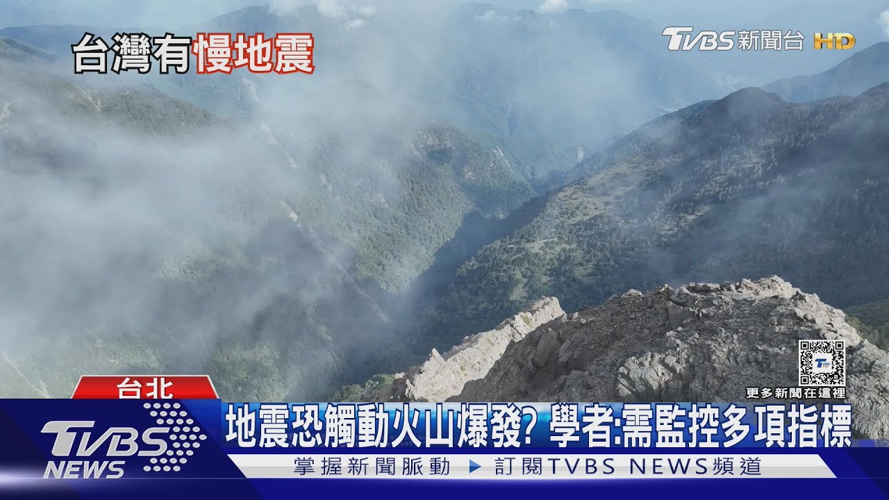 台灣強震前兆從「這件事」觀察 無感但影響巨大