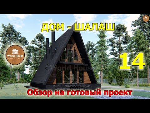 Дома Шалаши Проекты Фото И Цены