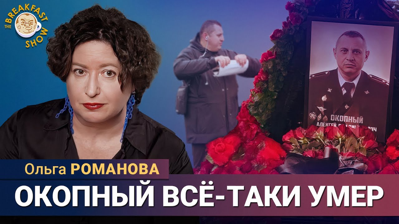 Окопный из Центра «Э» помер в молодом возрасте. Ольга Романова