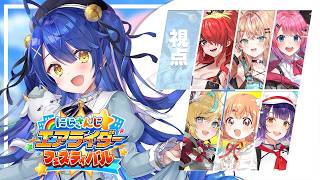 ✯┊カービィのエアライダー┊#にじエアライダーフェス みんなで練習うおおおおお〖 天宮こころ / にじさんじ 〗